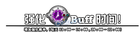 DNF強化BUFF時間活動內(nèi)容 DNF強化BUFF時間