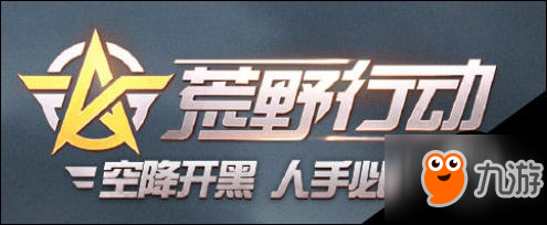 荒野行動游戲攻略 荒野行動無人機(jī)使用技巧攻略