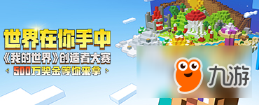 我的世界创造者大赛怎么投稿 创造者大赛投稿规则