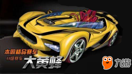 QQ飛車大黃蜂什么價(jià)格 QQ飛車大黃蜂多少錢