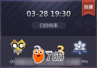 《王者榮耀》KPL賽事最新報道：estar3:2春季賽首勝QGhappy