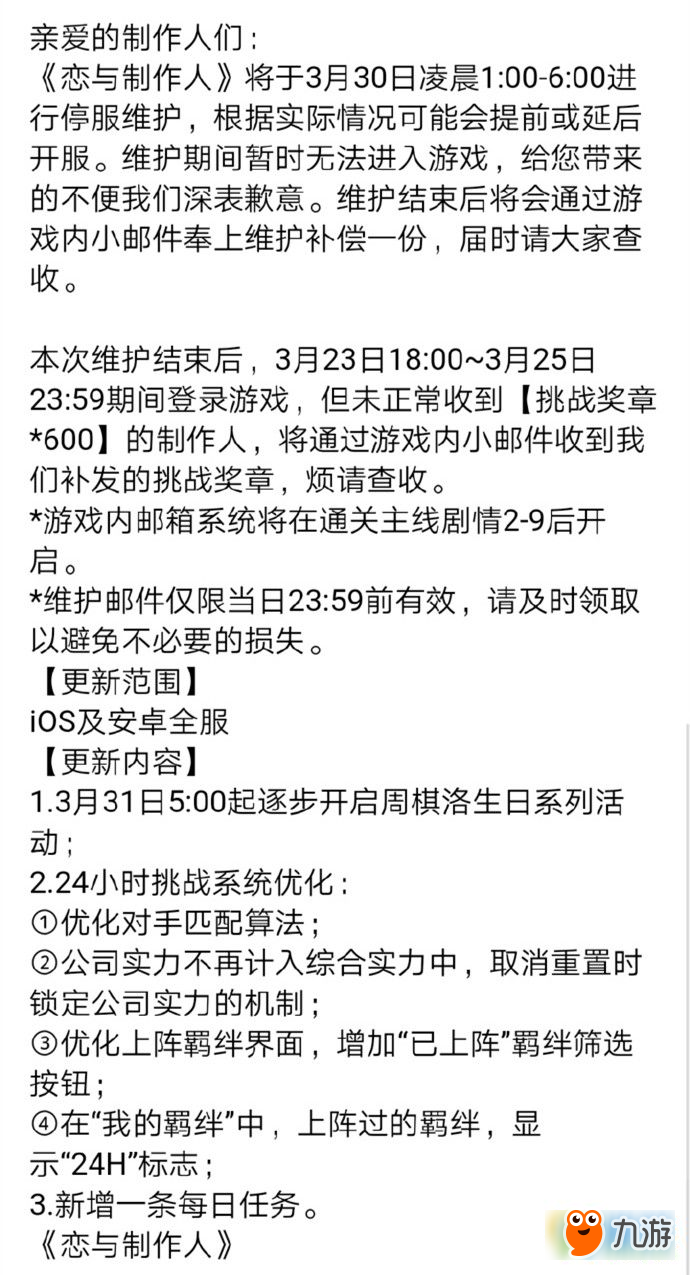 戀與制作人3月30日更新了什么 戀與制作人3月30日更新內(nèi)容匯總