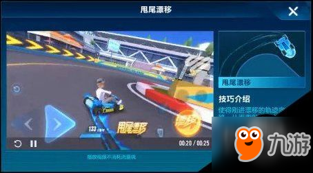 《QQ飞车》手游怎么甩尾漂移 甩尾漂移技巧攻略
