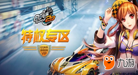 QQ飞车3月会员日好礼介绍 QQ飞车3月会员有什么好礼