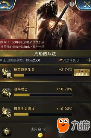 乱世王者曹操兵法选择 技能搭配到最肉