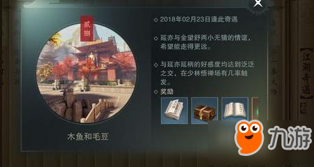 一梦江湖木鱼和毛豆奇遇完成技巧 延亦延炳好感怎么提升