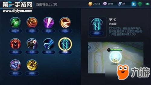 王者荣耀净化可以解掉哪些技能 净化解控大全