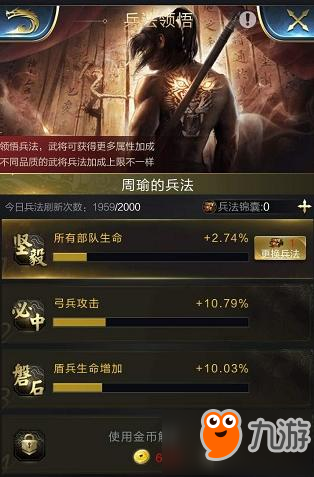 乱世王者周瑜兵法选择 带盾兵搭配黄忠