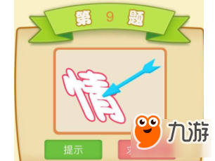 微信成语大师小白第9关答案
