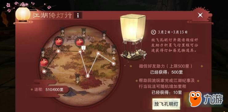 一梦江湖手游双人坐骑怎么得 一梦江湖手游双人坐骑获取攻略