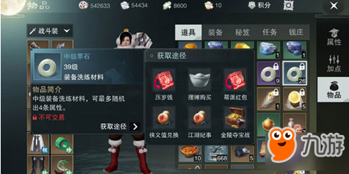 一梦江湖手游中级萃石获得方法