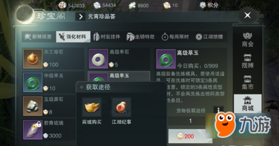 一梦江湖手游高级萃玉在哪刷 一梦江湖手游高级萃玉获取攻略