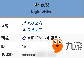 《我的世界》夜視狀態(tài)效果 夜視buff作用
