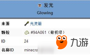 我的世界發(fā)光狀態(tài)效果 我的世界發(fā)光buff作用