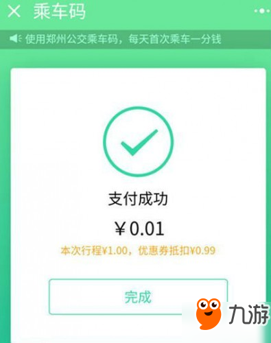 微信一分钱公交怎么设置 坐公交微信支付只用一分钱怎么弄截图