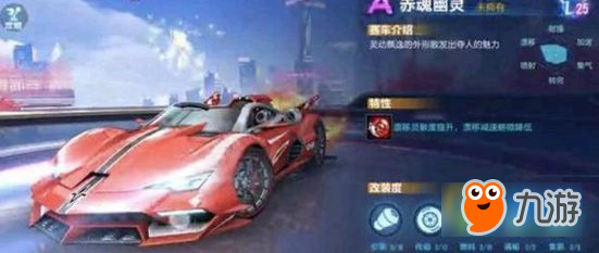 《QQ飞车》手游赤魂幽灵怎么得 新A车赤魂幽灵属性性能详解