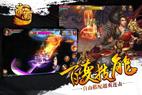 帝霸（魔神争霸）截图4