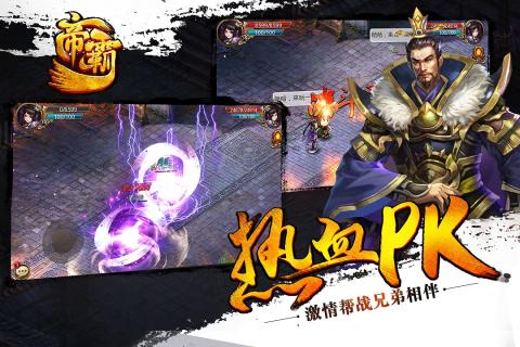 帝霸（魔神争霸）截图1