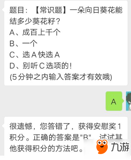 常识题一朵向日葵花能结多少葵花籽：第五人格
