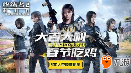 五人開黑激戰(zhàn)競技，《終結(jié)者2》恢宏戰(zhàn)場擴(kuò)軍至160人