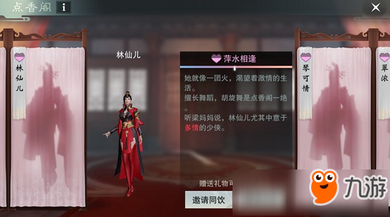 《楚留香》手游能结婚吗 怎么结婚方法介绍