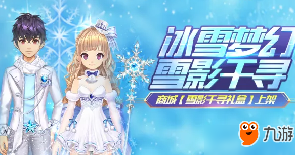 QQ飞车手游雪影千寻礼盒介绍