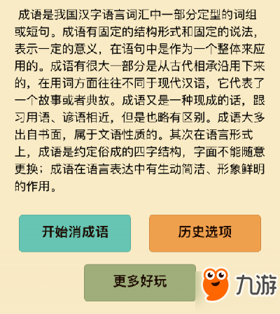 成语消消看2018答案大全 微信成语消消看全问题答案汇总