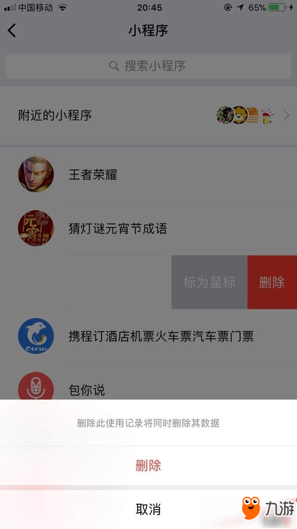 微信小程序跳一跳怎么刪除？跳一跳刪除方法介紹