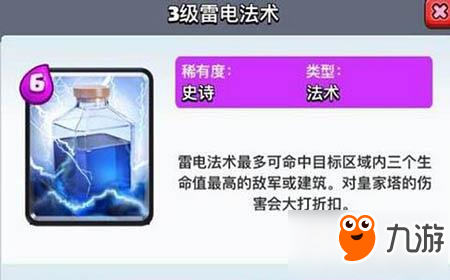 皇室戰(zhàn)爭雷電法術怎么使用 雷電法術使用心得