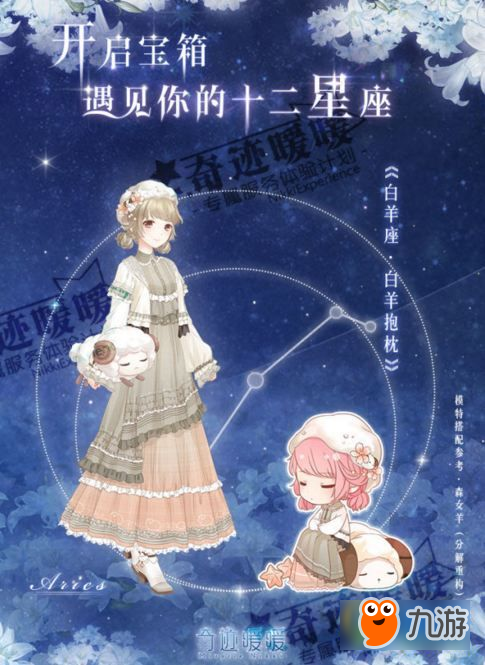 奇迹暖暖12星座宝箱怎么得 12星座宝箱能开出什么