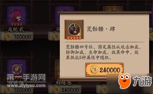 阴阳师手游首领御魂功能简介