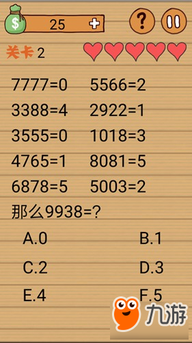 最囧烧脑洞坑爹游戏第2关通关攻略