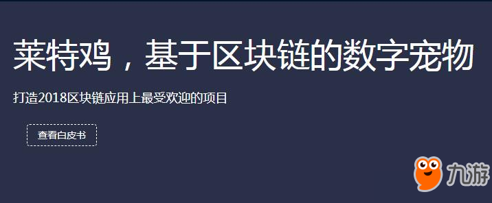 莱特鸡怎么交易 莱特鸡仔鸡买卖方法截图