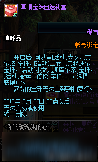 dnf真情寶珠自選禮盒怎么獲得？