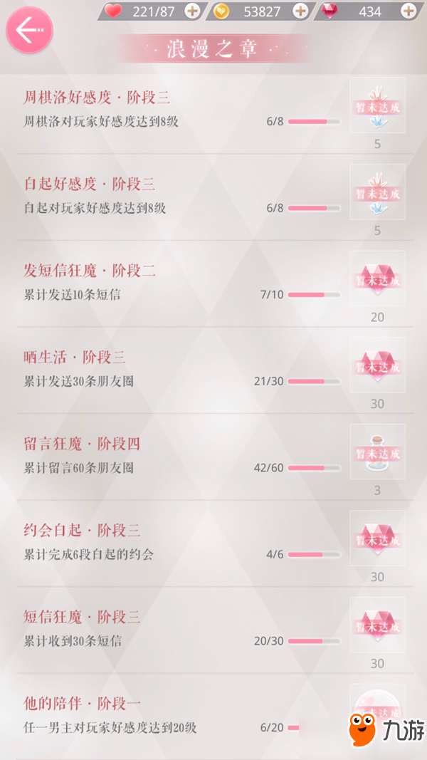 《恋与制作人》他的陪伴成就达成方法攻略