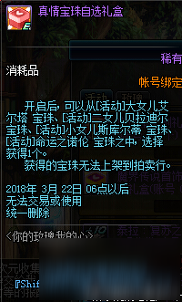 《DNF》真情宝珠自选礼盒在哪兑换 礼盒兑换攻略