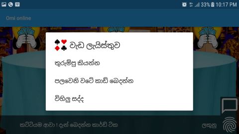 Omi online - Srilankan game截图4