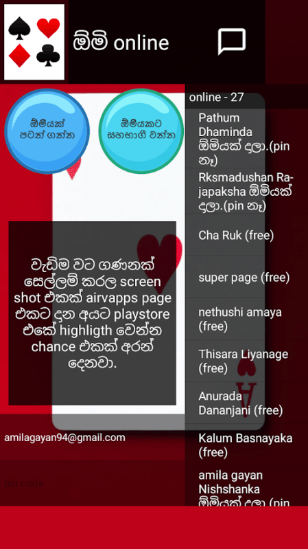 Omi online - Srilankan game截图