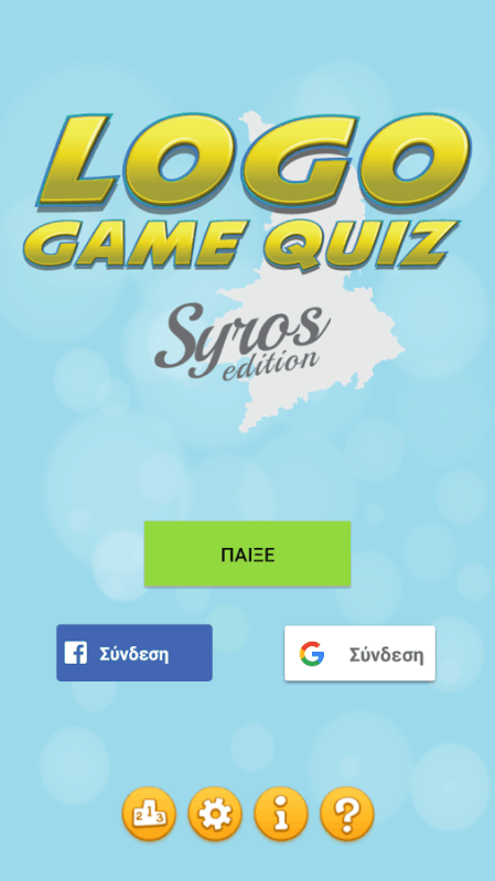 LogoQuiz Syros Edition截圖