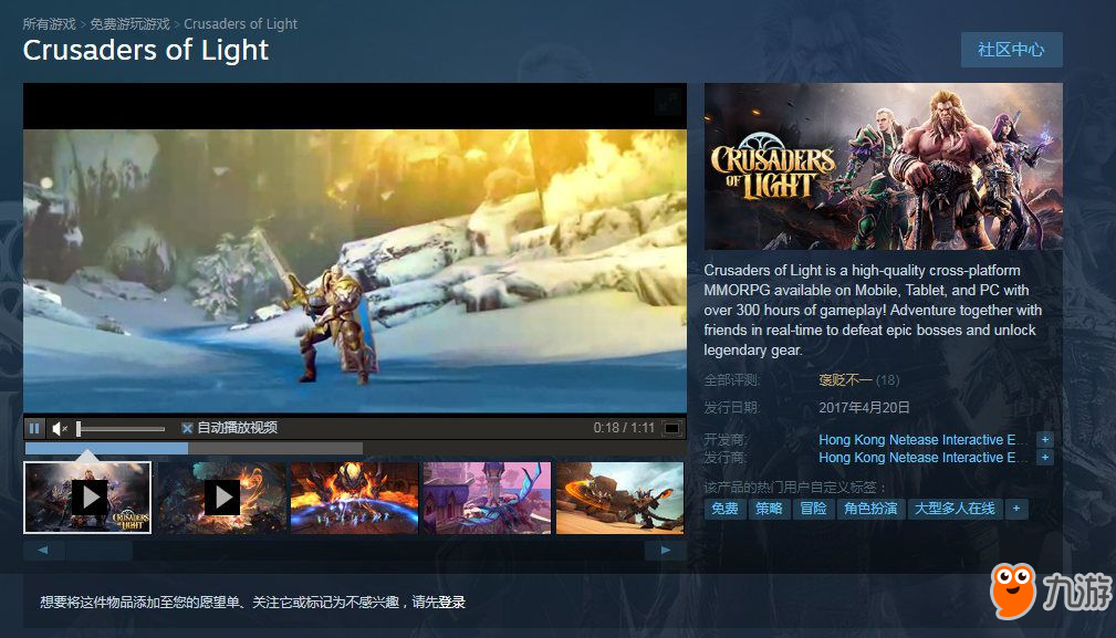 网易《光明大陆》登陆Steam 锁国区且无中文