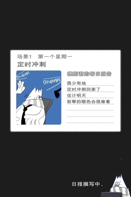 THE加班：逃脱游戏截图3