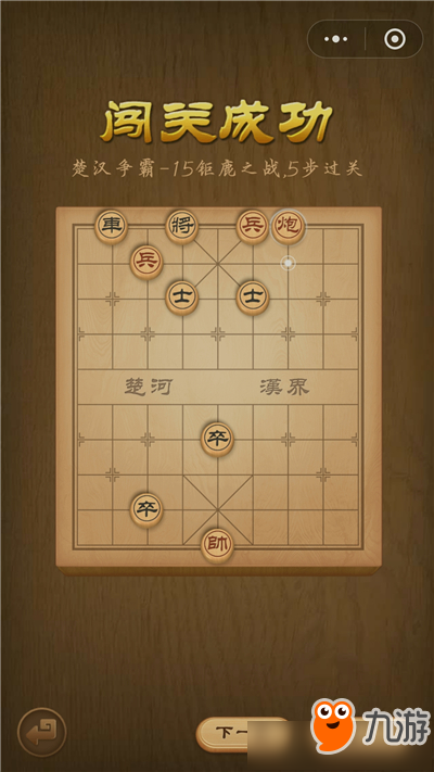 微信中国象棋残局第15关图文攻略