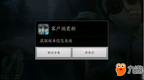 《第五人格》獲取更新失敗怎么辦？