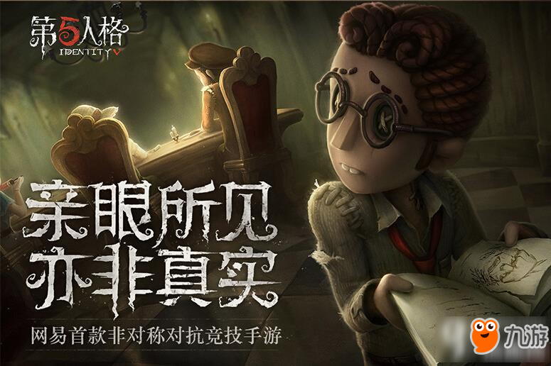 第五人格新手向攻略