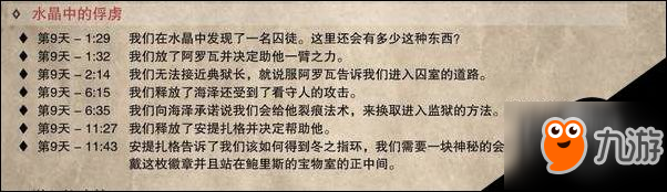 神界3原罪攻略 神界3原罪冰晶中俘虏任务介绍