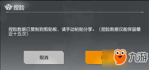 荒野行动捏脸数据怎么导入 捏脸数据导入办法