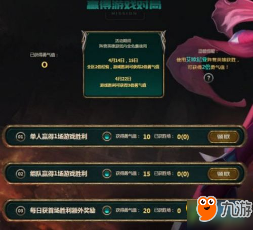 《LOL》勇氣與信念怎么得 勇氣與信念勇氣值獲取途徑