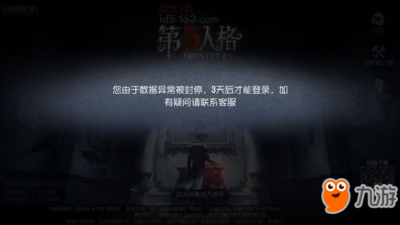 《第五人格》被封号怎么办 账号封停解封方法