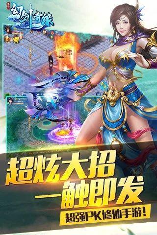 幻剑情缘武神截图1