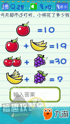 烧脑游戏3第28关攻略 烧脑游戏3攻略28关